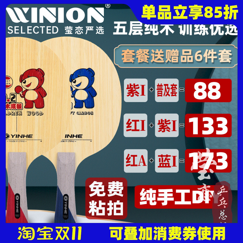 银河莹恋cn-2儿童初学乒乓球底板