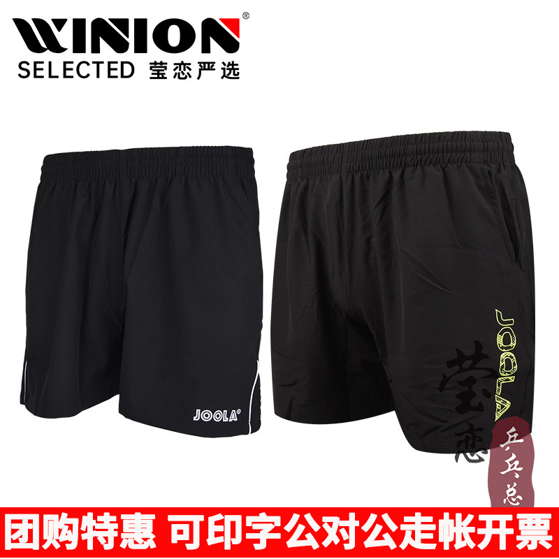 莹恋JOOLA优拉尤拉 乒乓球服短裤655S男女款夏季速干球裤运动服