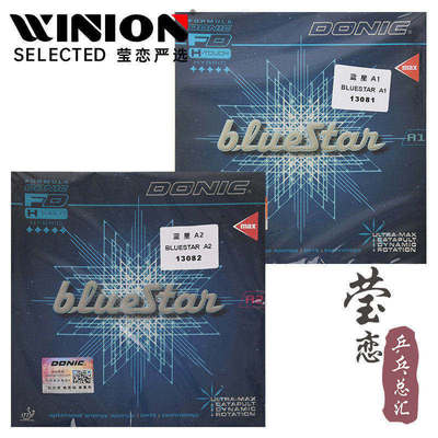 多尼克蓝星系列乒乓球胶皮