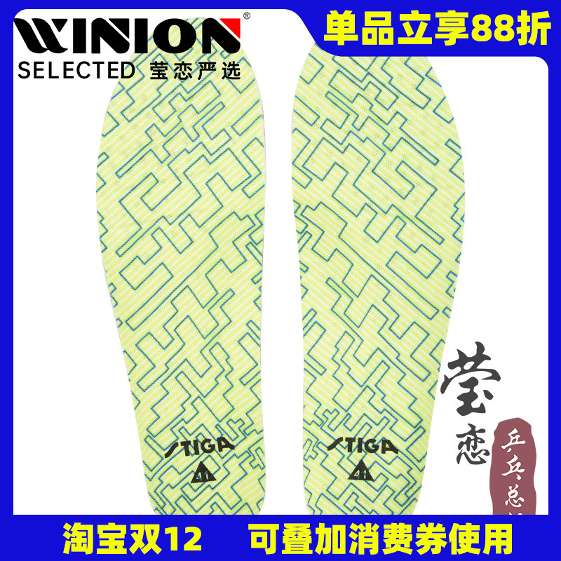 莹恋stiga斯帝卡鞋垫专业防滑