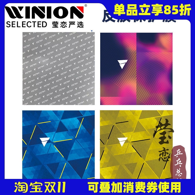 莹恋胶皮粘性保护膜乒乓球拍