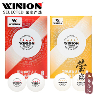 WINION莹恋 乒乓球三星级新材料W40 有缝3星球专业训练比赛用球