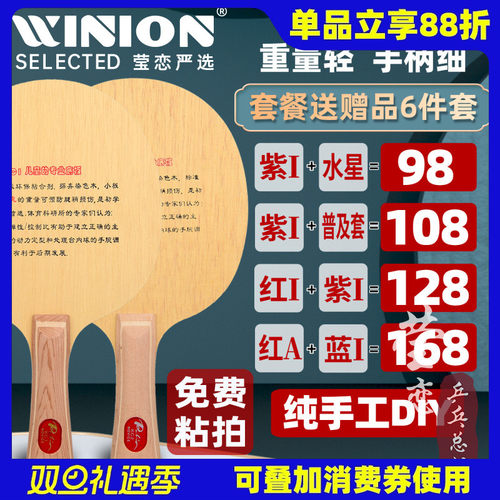 莹恋kc1kc2儿童纯木学生用乒乓球