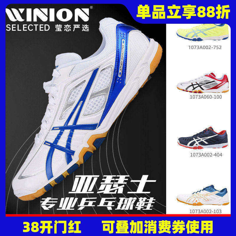 莹恋 ASICS爱世克斯亚瑟士专业乒乓球鞋运动鞋男鞋女鞋防滑TPA327
