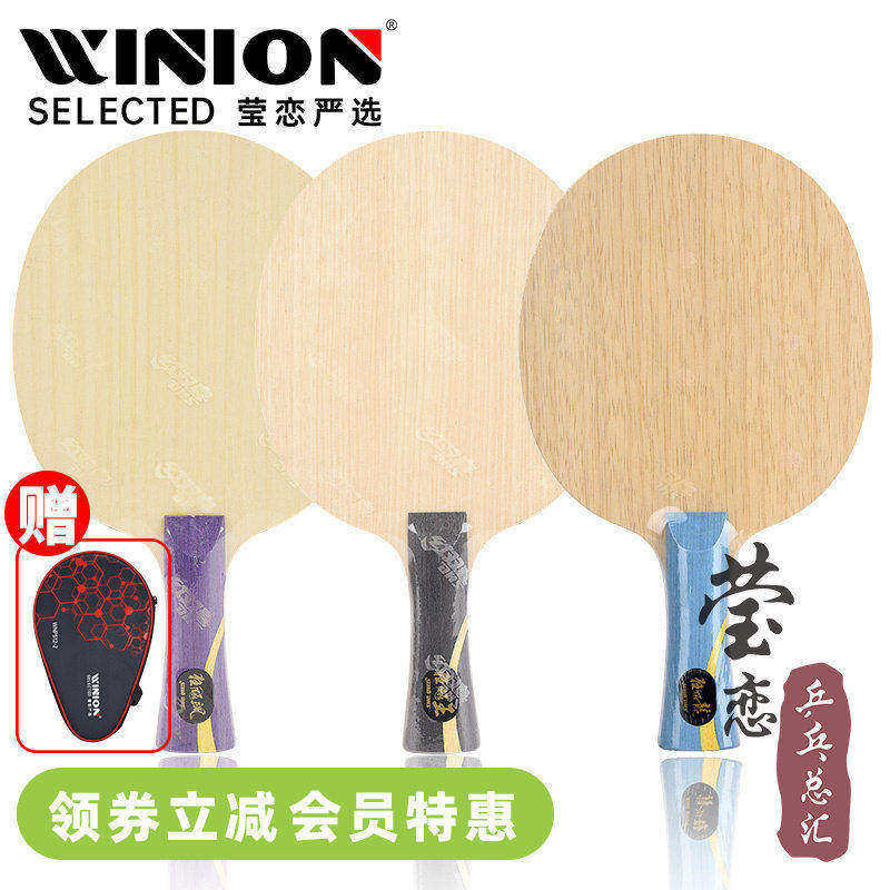 莹恋红双喜 狂飙飒S968狂飙王王楚钦Q968 马龙W968乒乓球底板球拍