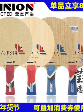 莹恋 TIBHAR挺拔菲利克斯艾利克斯勒布伦碳素乒乓球底板球拍FELIX