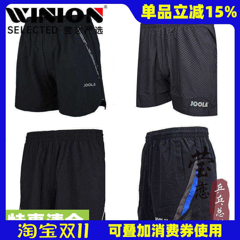 莹恋 JOOLA优拉尤拉乒乓球短裤男女款735透气球服运动短裤732正品
