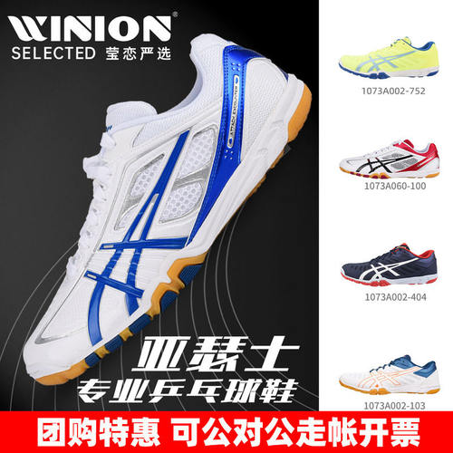 亚瑟士专业乒乓球鞋TPA327