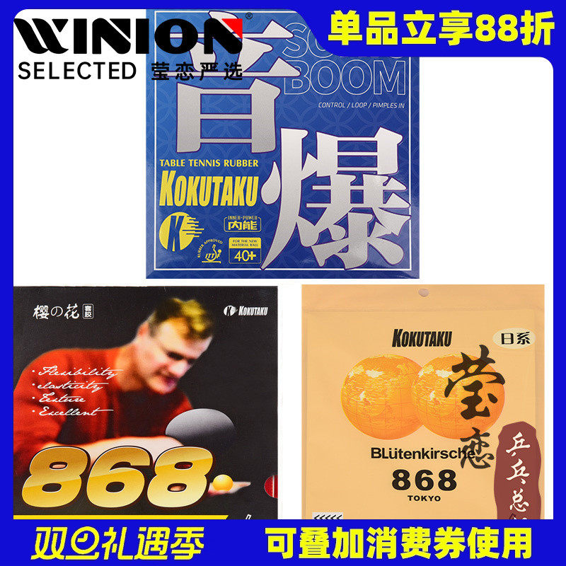 莹恋KOKUTAKU樱花868套胶普及套