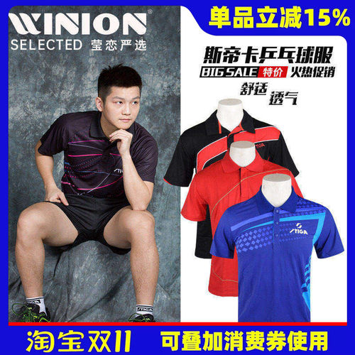 莹恋斯帝卡短袖t恤乒乓球服