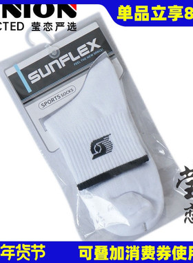 【莹恋】SUNFLEX阳光专业乒乓球运动袜吸汗乒乓球袜比赛袜子正品