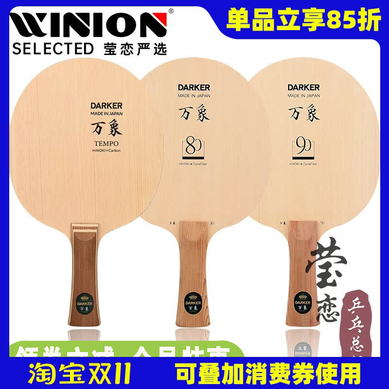 莹恋DARKER达克万象灵动桧木碳素