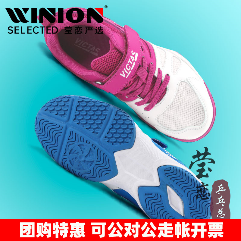 莹恋VICTAS专业儿童乒乓球鞋