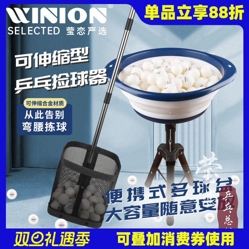 莹恋乒乓球多球盆捡球器集球网