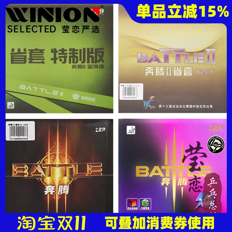 莹恋友谊729 奔腾3紫电NEO奔腾2省套国套乒乓球胶皮球拍反胶套胶