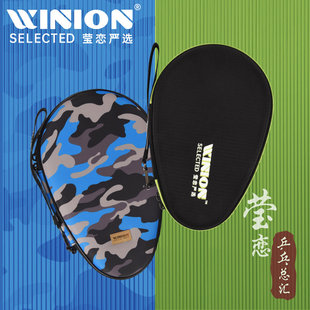 WINION莹恋乒乓球拍套拍包硬质硬壳方形葫芦形乒乓球拍袋子专用包