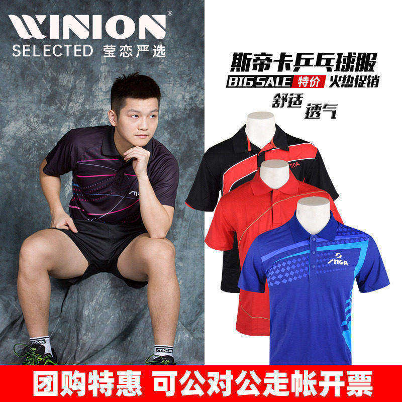 莹恋STIGA斯帝卡斯蒂卡新款POLO衫乒乓球服装男女运动比赛服短袖T