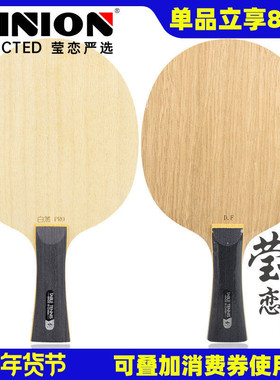 莹恋Sword世奥得白煞专业版乒乓球底板球拍省队用7层纯木DAY FURY