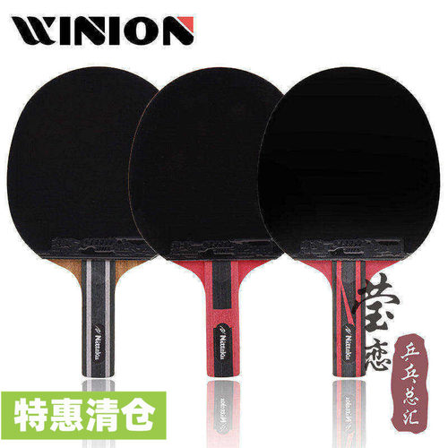 尼塔谷乒乓球拍678星级球拍
