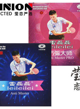 莹恋银河雷磊磊长胶乒乓球单胶皮