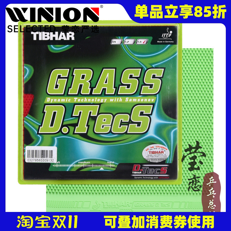 tibhar莹恋挺拔草内能乒乓球胶皮