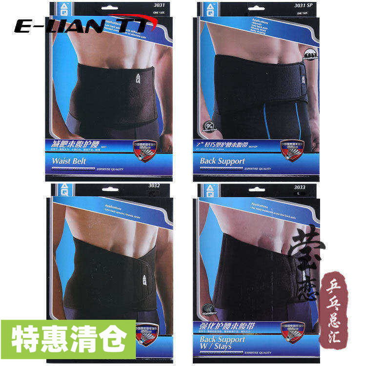 AQ3031sp 3032 3033护腰带男女运动健身护具标准型强化护腰束腹带