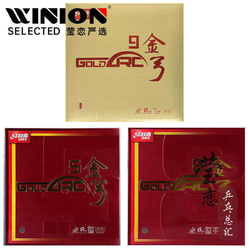 莹恋红双喜金弓9九金弓5 8八乒乓球胶皮球拍反胶套胶内能德系高弹