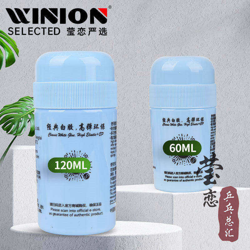莹恋 海夫 无机乒乓球胶水乒乓球拍胶皮专用粘合剂水溶性60ml正品