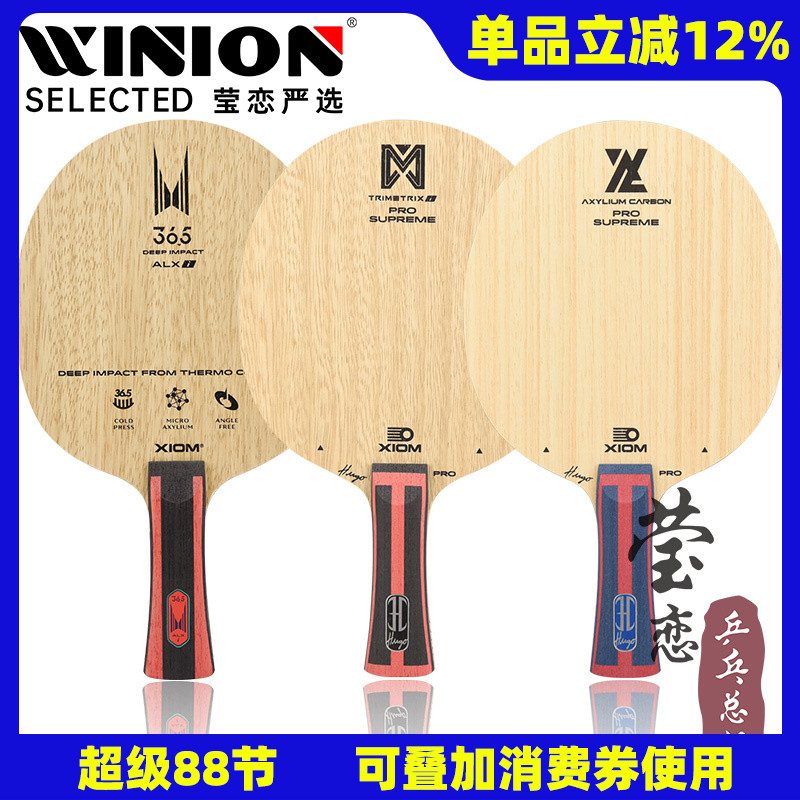 莹恋骄猛雨果ALX36.5乒乓球底板