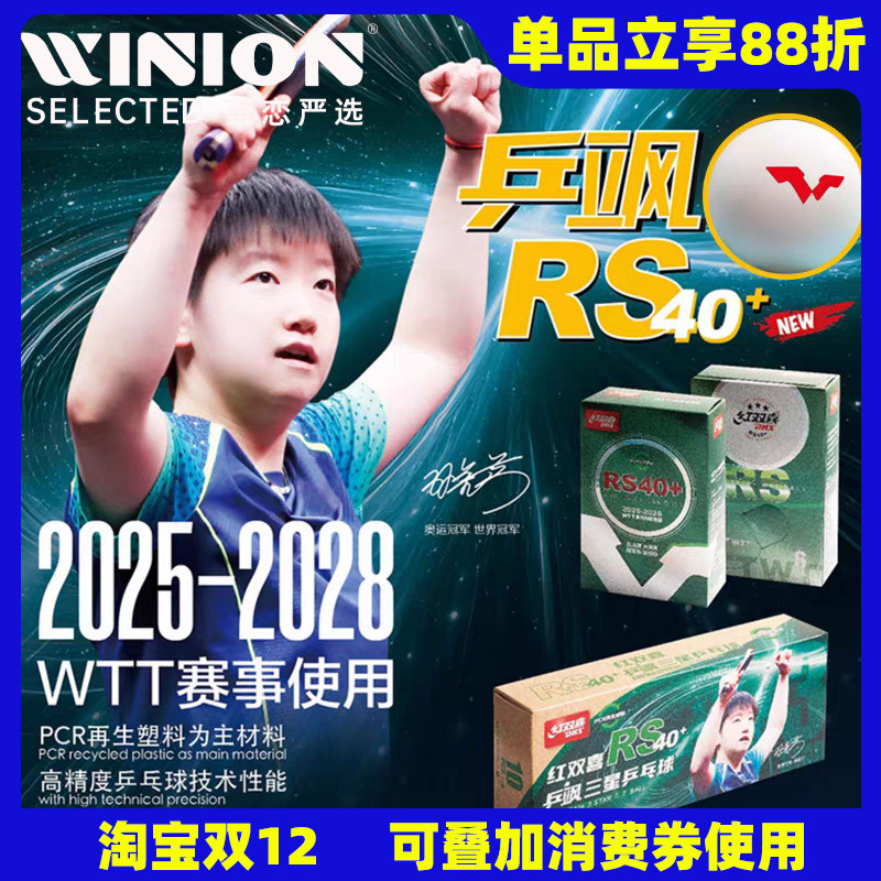 莹恋红双喜乒飒RS40+三星乒乓球