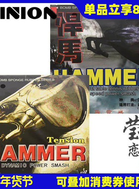 莹恋 爱博炸弹BOMB 标准内能型经济悍马Hammer乒乓球颗粒正胶套胶