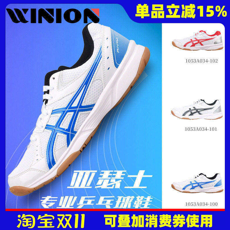莹恋 ASICS亚瑟士新款乒乓球鞋男款女鞋爱世克斯专业防滑运动鞋