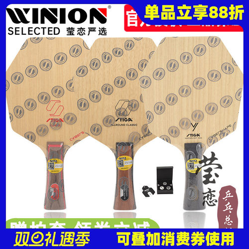 莹恋STIGA斯蒂卡赛博AC CL六边形纯木乒乓球底板球拍CWT砝码赛博6