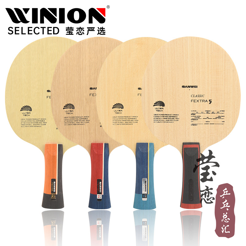 莹恋三维北欧5X碳素乒乓球底板