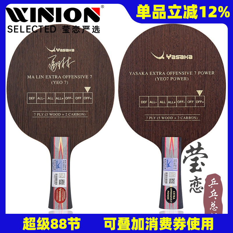 亚萨卡莹恋马林yeo7加强版乒乓球