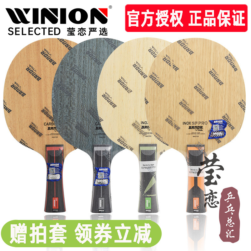 banda班達合金碳素PRO乒乓球底板