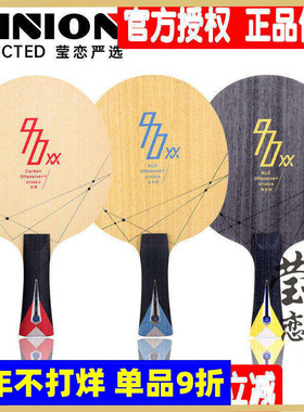 莹恋 银河 970XX A K C红碳素黄蓝芳碳ALC乒乓球底板球拍直拍横拍