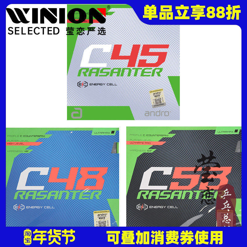 莹恋andro岸度安度新锐煞C45 C48 C53内能乒乓球胶皮球拍反胶套胶,运动/瑜伽/健身/球迷用品,乒乓套胶/海绵/单胶片,淘宝优惠券,粉丝福利购,淘宝优惠卷