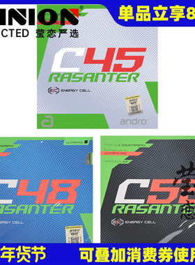 莹恋andro岸度安度新锐煞C45 C48 C53内能乒乓球胶皮球拍反胶套胶