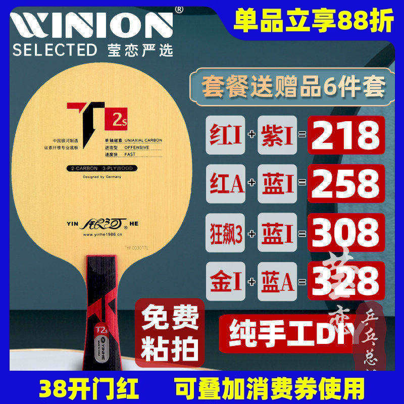 【莹恋】银河T-2升级T1S T2S T3S T4S桧木编织碳素乒乓球底板球拍