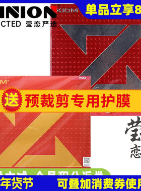 莹恋 XIOM骄猛捷踏ZETA中国大Z乒乓球胶皮球拍反胶内能套胶79-068