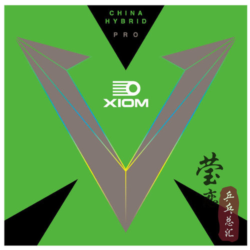 莹恋XIOM骄猛银V双驱反胶套胶
