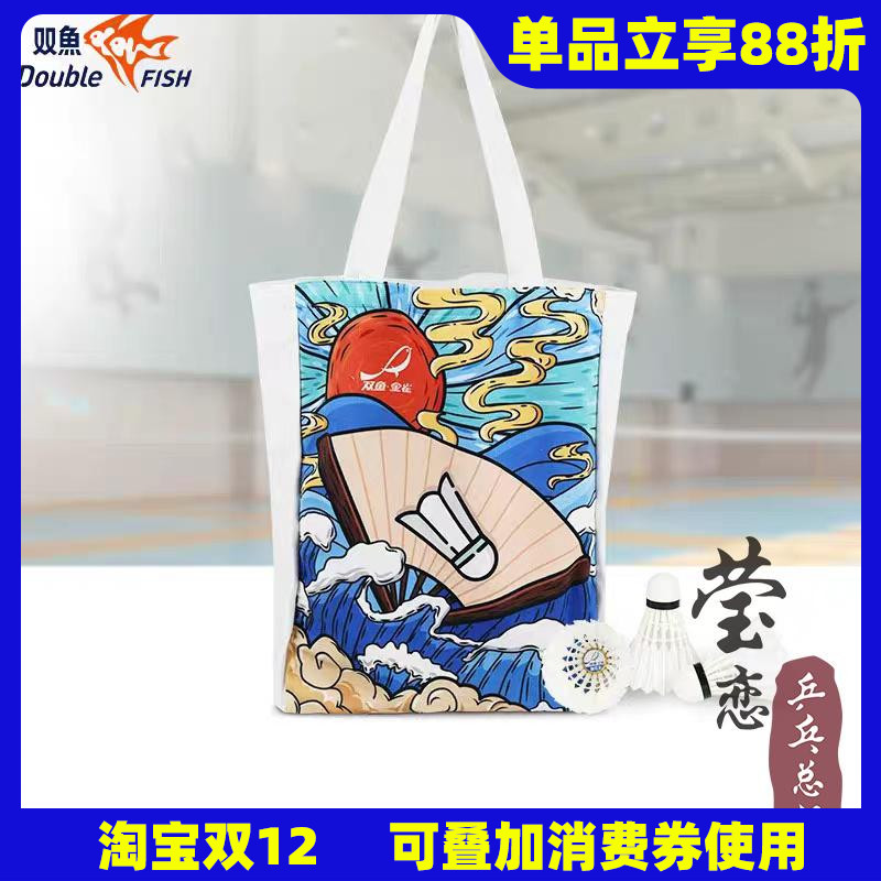 莹恋双鱼金雀帆布袋羽毛球运动手提袋健身便携购物单肩包休闲拎包