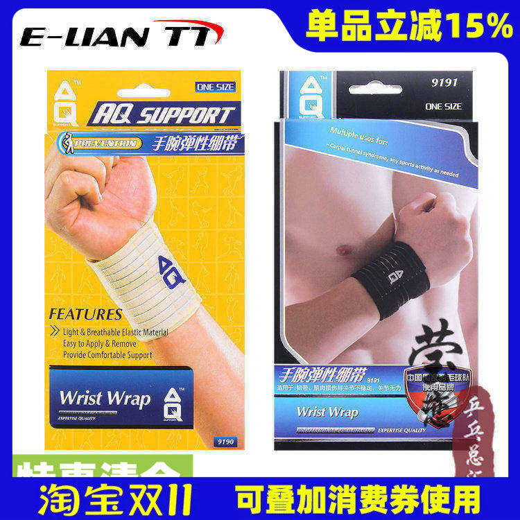 美国AQ9191 9190护腕男女运动护具扭伤防护手腕弹性绷带乒羽篮球