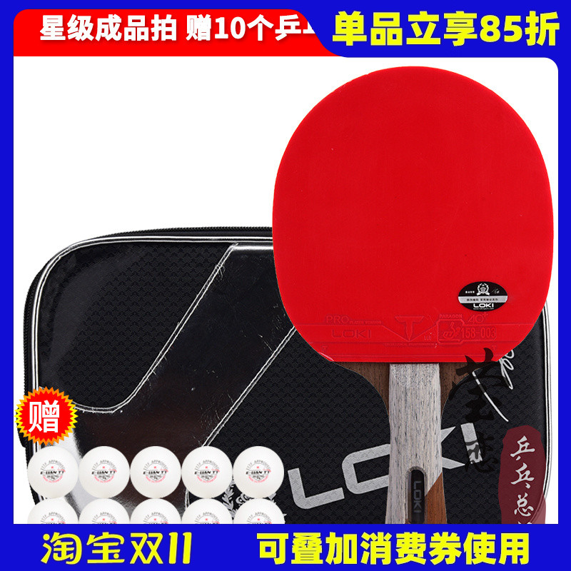 莹恋雷神loki乒乓球拍乒乓球拍
