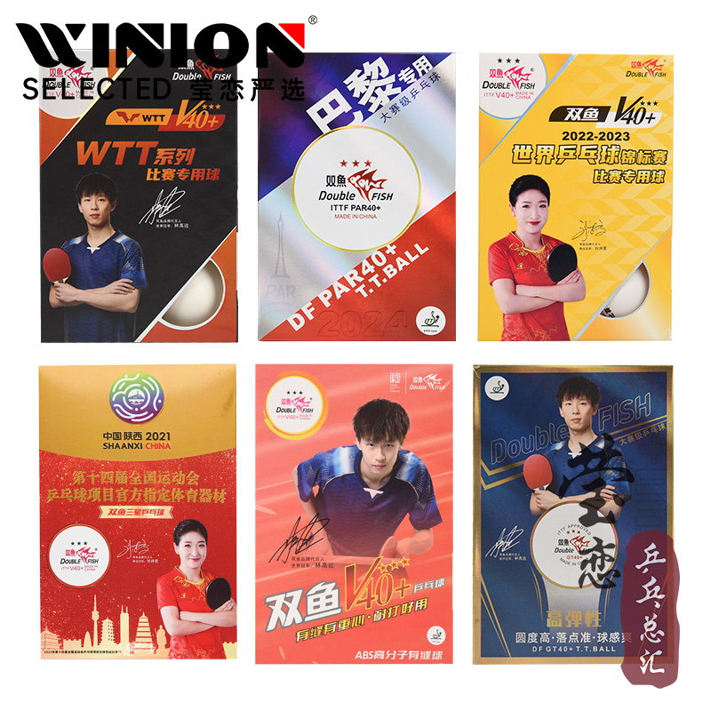 莹恋双鱼三星乒乓球全运会比赛