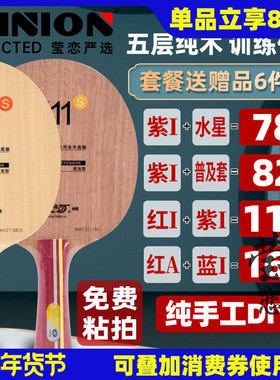 莹恋 银河N10N11套餐纯木乒乓球底板球拍N-12初学者学生用961正品