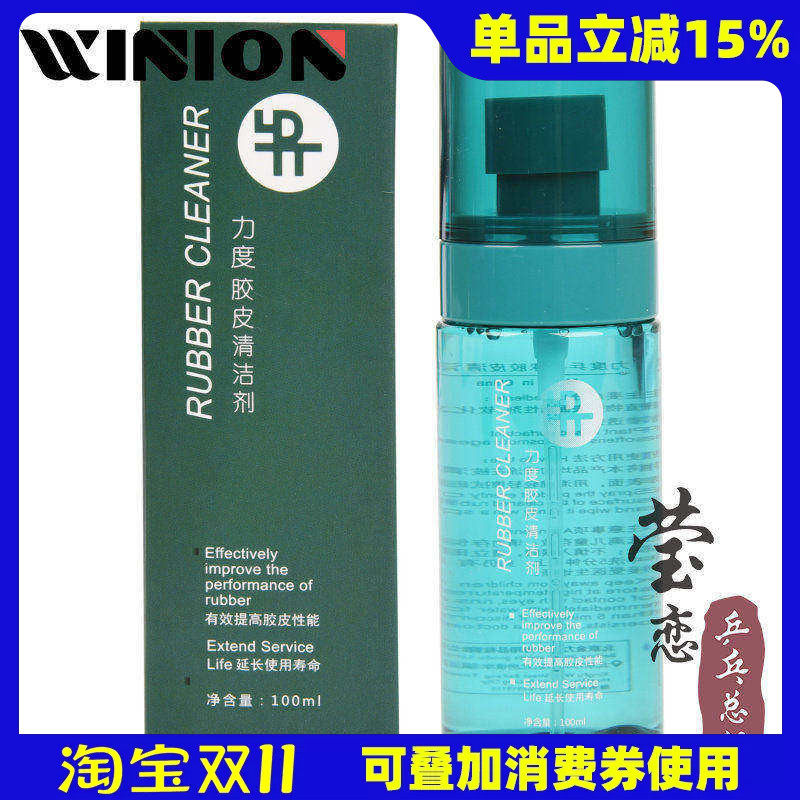 莹恋 力度乒乓球拍清洗剂乒乓球胶皮清洁剂增粘保养液防老化100ML