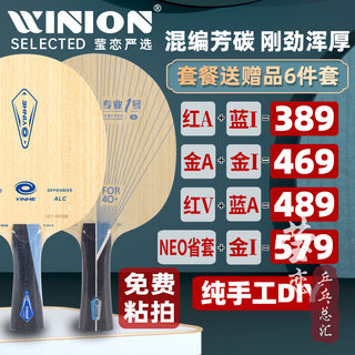 莹恋银河PRO-01专业1号碳素乒乓球底板球拍省队用ALC蝴蝶VISCARIA
