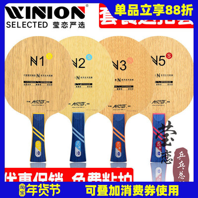 莹恋银河N1N2N3N4纯木乒乓球底板